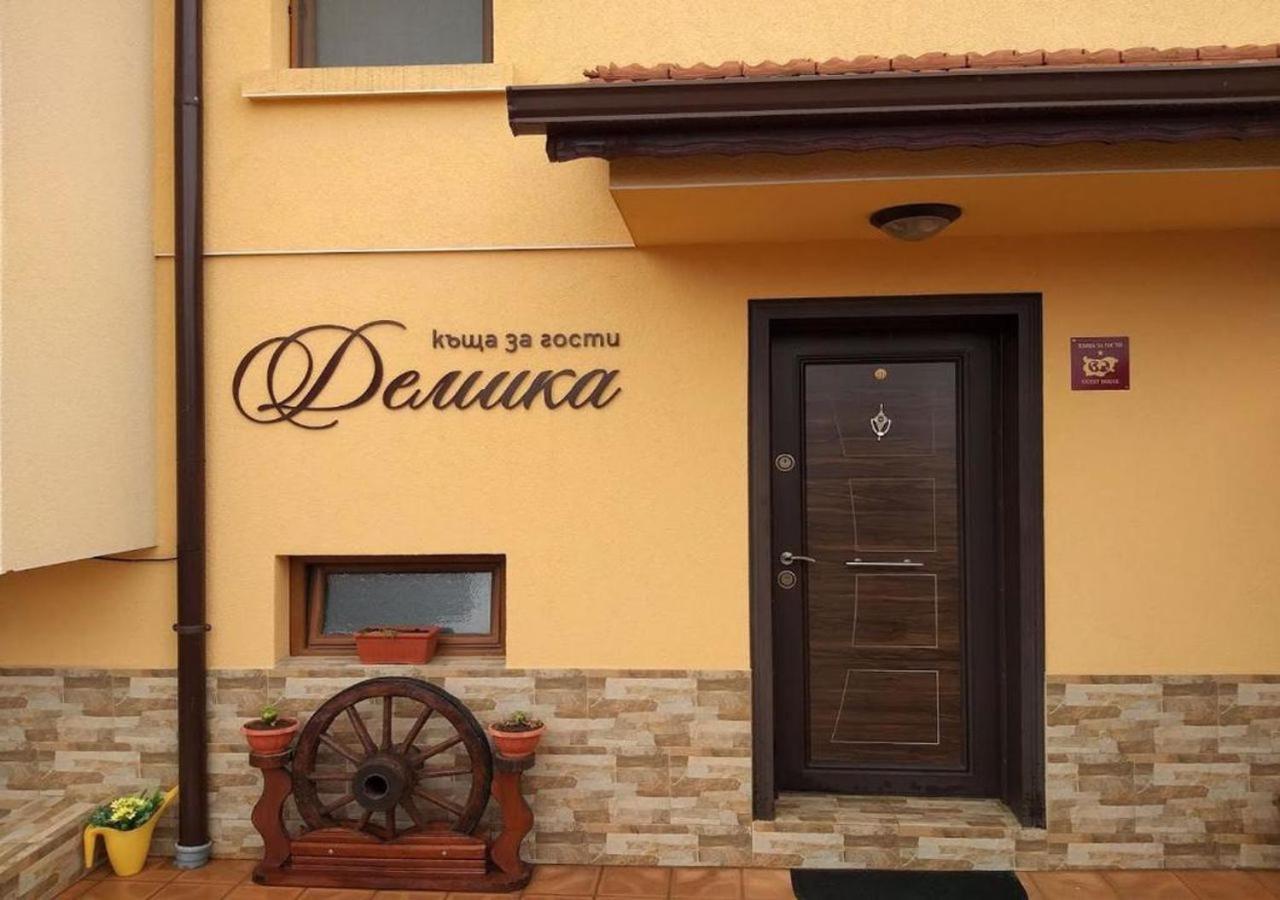 Къща За Гости Демика Sapareva Banya Exterior photo